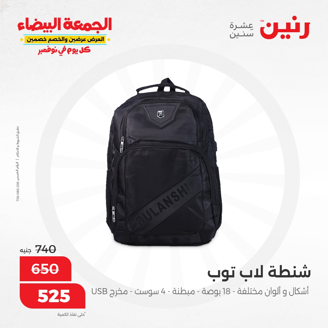 raneen offers from 9nov to 20nov 2024 عروض رنين من 9 نوفمبر حتى 20 نوفمبر 2024 صفحة رقم 45